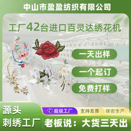 玫瑰刺绣布贴衣服logo补丁贴装饰热熔胶自粘平绣工厂批发diy布贴