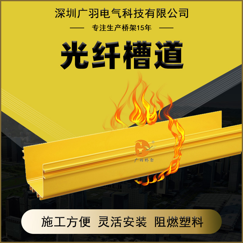 ABS阻燃光纤槽道 加厚抗压尾纤槽 防火光缆线槽 机房机柜弱电桥架