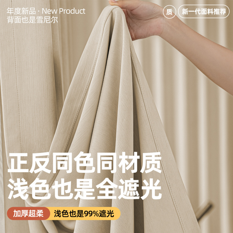 双面雪尼尔窗帘全遮光布绍兴柯桥卧室高级感工厂卧室客厅奶油风|undefined