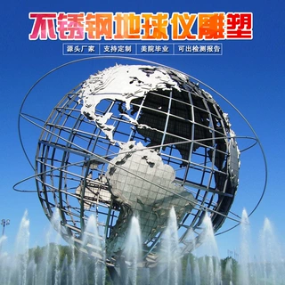 现代户外不锈钢抽象旋转地球仪圆球异形球雕塑镂空球定制水景摆件