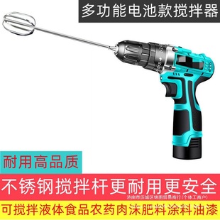 Electric Hand-held Mixer Charging Portable Fast Dosing Fertilizer Maze Emulsion Paint Pancake Watermelon Batter