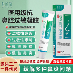 Nibeili 鼻アレルギー防止ジェル 20g 鼻アレルゲンブロック剤 鼻炎クリーム 花粉症性鼻炎