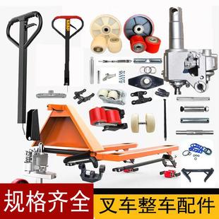 2 Tons 3 Tons Manual Hydraulic Forklift Cylinder Handle Rocker Arm Support Seat Wheel Frame Assembly Walking Wheel Accessories