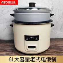 爱仕达4L家用电饭煲多功能6L大容量传统饭煲老式电饭锅宿舍正品
