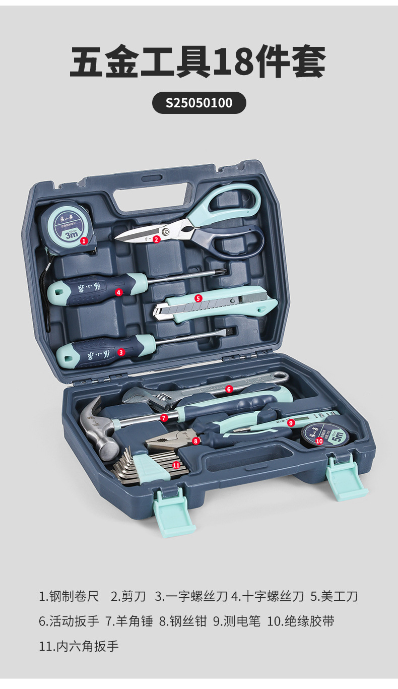 张小泉-五金工具套装-详情_08.jpg