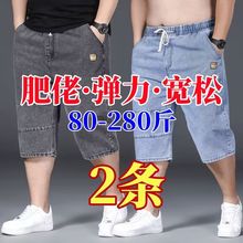 大码裤子男七分牛仔短裤夏季宽松加肥加大胖子男士外穿五分肥佬裤