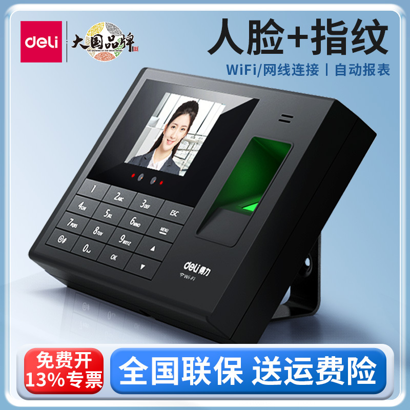 得力3765CN人脸识别考勤机员工签到机智能上下班打卡器指纹打卡机