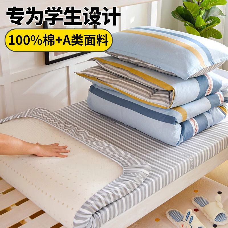 Juego de cama de dormitorio de estudiantes de algodón de tres piezas para estudiantes universitarios, sábana de algodón, funda de edredón, cama, colchón de dormitorio, juego de seis piezas