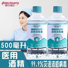 医療用アルコール75度消毒滅菌500ミリリットル抗菌ウイルス75% 度アルコール綿球消毒液防疫