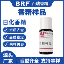 日化香精样品香水香精香薰蜡烛日用香精洗发水洗衣液洗手液香精