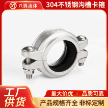 供应 不锈钢304沟槽管箍 废水处理管道管夹 贝林卡箍抱箍