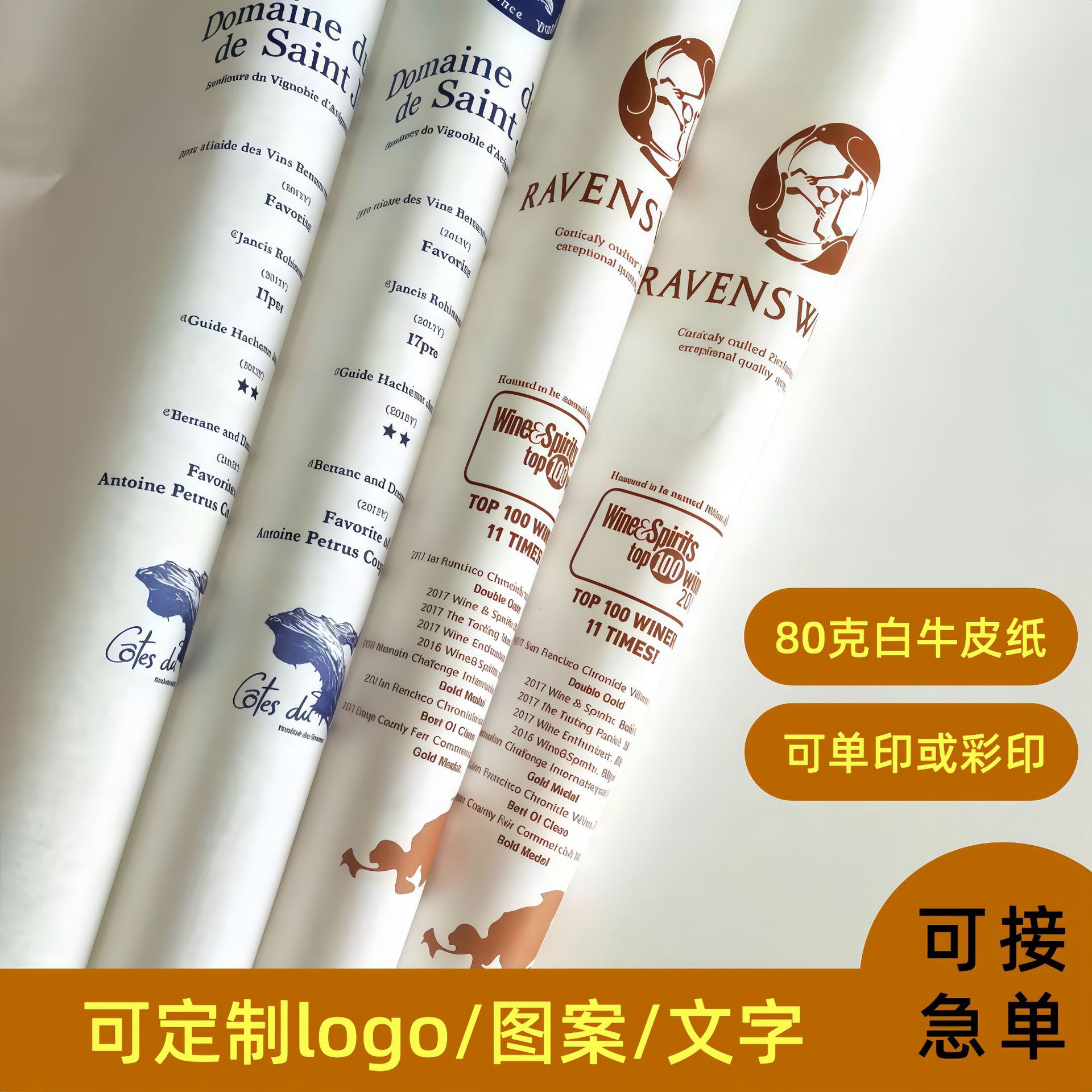 80克白牛皮纸包装印刷彩色logo礼品衣服鞋子包装内衬高清彩色印刷