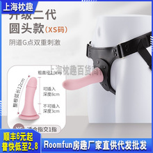 Roomfun房趣les2.0穿戴裤液态硅胶阳具女同拉拉自尉贴身穿戴皮裤