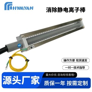 Electrostatic double-sided needle die cutting machine electrostatic elimination Rod electrostatic ion air Rod electrostatic elimination ion Rod