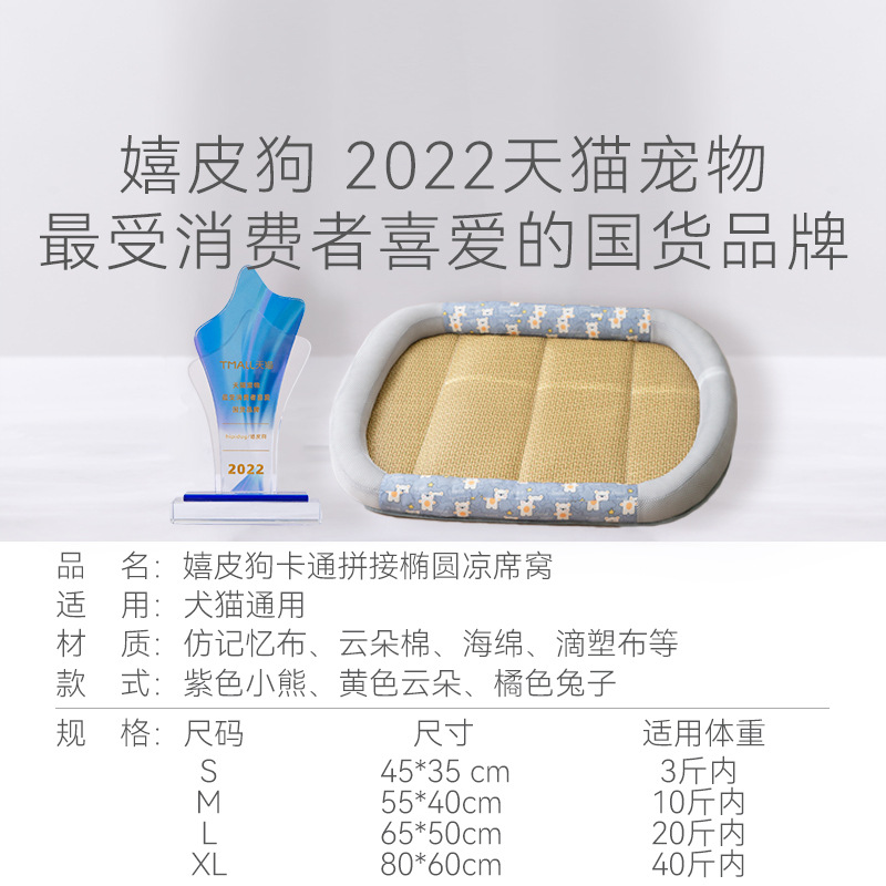 Primavera y verano perro oso Perrera de dibujos animados oval gato nido estera de verano mediano y pequeño perro gato mascota peluche estera nido