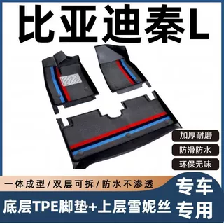 比亚迪秦L脚垫24/25/26款DMi/EV全包围原厂专用脚踏垫TPE汽车脚垫