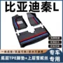 比亚迪包围tpe汽车脚踏垫
