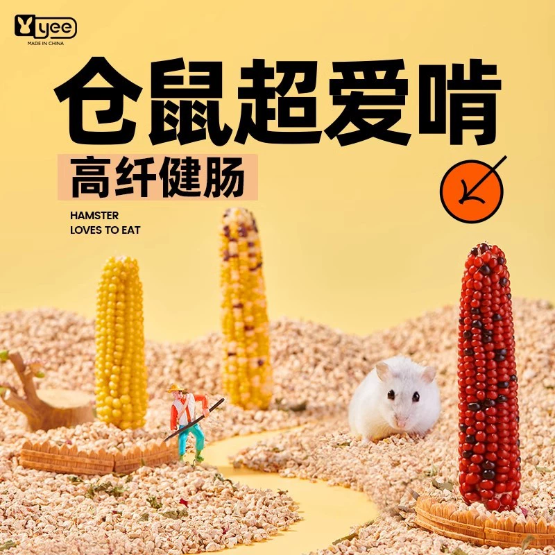 Yee Хомяк Закуски Маленькая кукуруза Золотой медведь молочный стержень питания