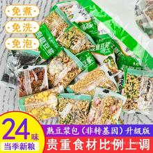 现磨熟豆浆包五谷杂粮包破壁机专用原材料家商用料理豆浆机熟料包