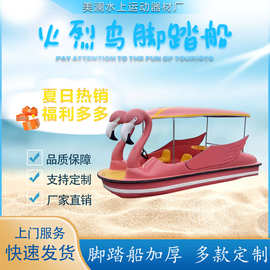 水上乐园火烈鸟脚踏船卡通脚踏船公园游船玻璃钢船网红观光脚踏船