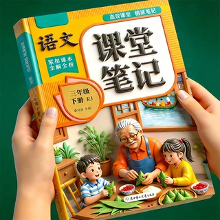 春季新版课堂笔记一二三四五年级下册语文数学英语人教版教材全解