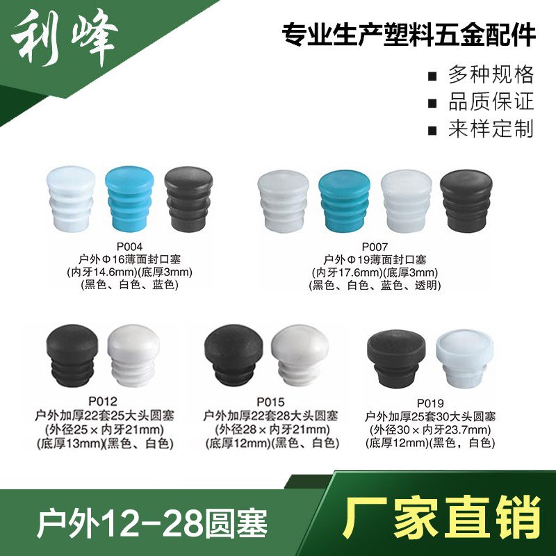 利峰   12-28圆塞内塞堵头户外藤椅家具塑料配件脚垫塑胶塞管封头