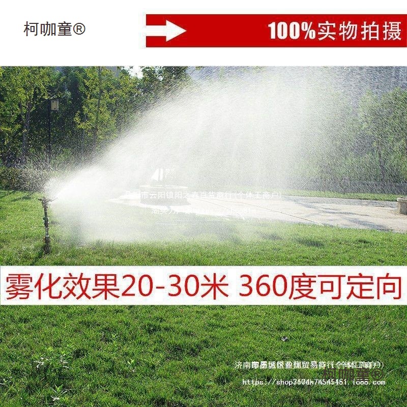 一寸摇臂喷头园林浇水淋菜绿雾化360度自动旋转草坪喷灌灌麦太保