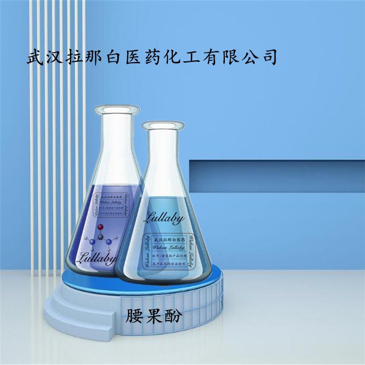 腰果酚（3-十五烷基苯酚）501-24-6 含量98% 包装25KG