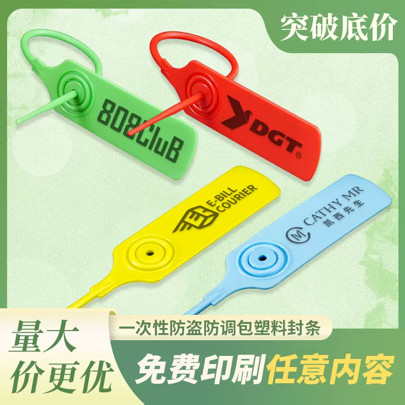 一次性塑料封条衣服防调包扣吊牌标签扎带礼品封防拆扣防盗扣