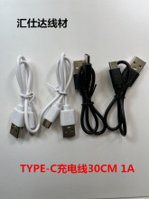 TYPE-C充电线30CM移动电源配机线USB适用乐视无线充数据线过1A