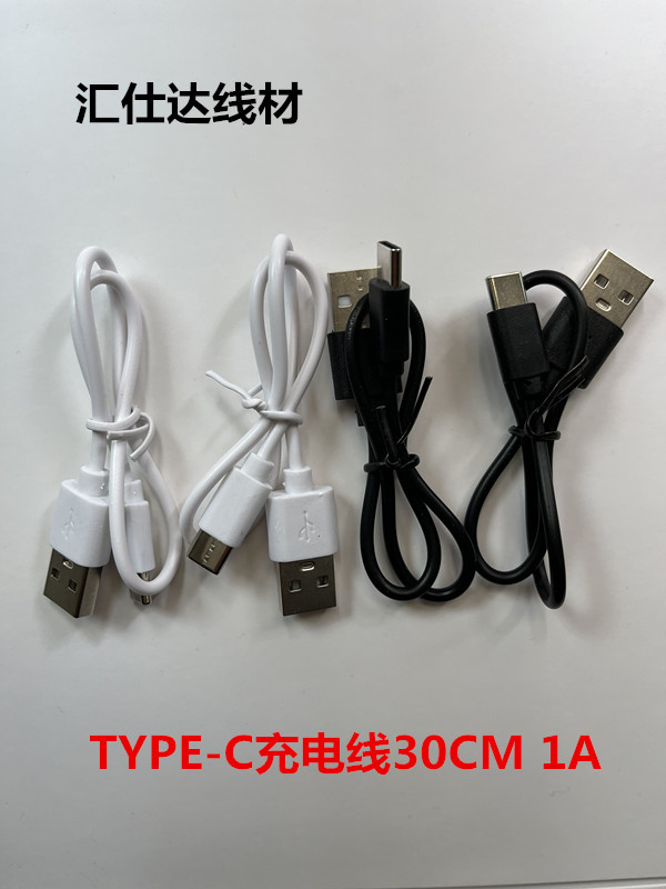 TYPE-C充电线30CM移动电源配机线USB适用乐视无线充数据线过1A