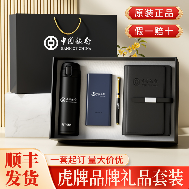 Corporate Annual Meeting Gifts Tiger Brand Business Gift Set Customized Logo Corporate Anniversary Event Souvenirs for Clients