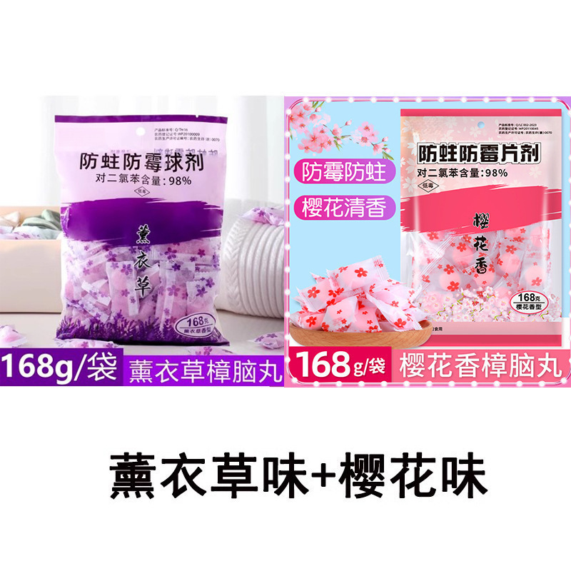 樟脑丸衣柜防霉防虫防潮驱虫除味防蛀花香包衣服家用蟑螂章卫生|undefined