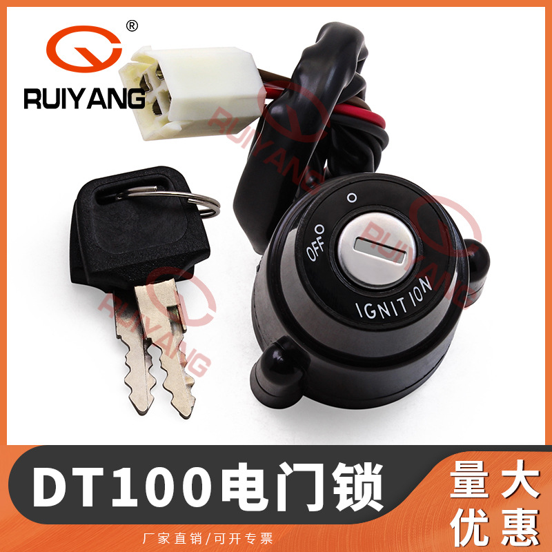 摩托车配件适用DT100电门锁 启动点火开关开关锁4线