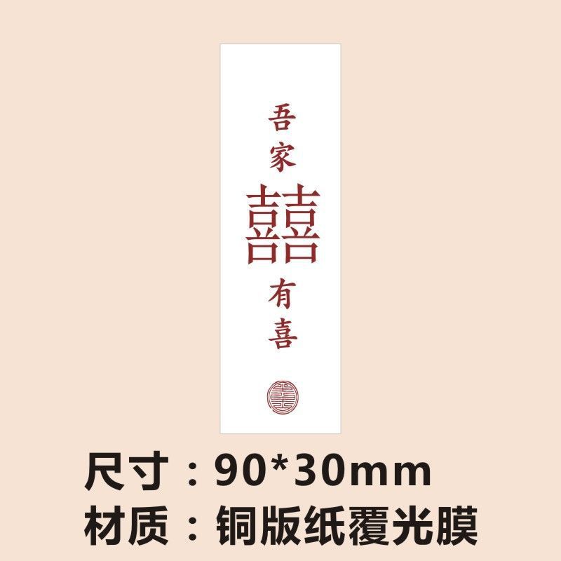 喜字結婚の赤い紙の現物は喜茶の包装を貼って通用します。|undefined