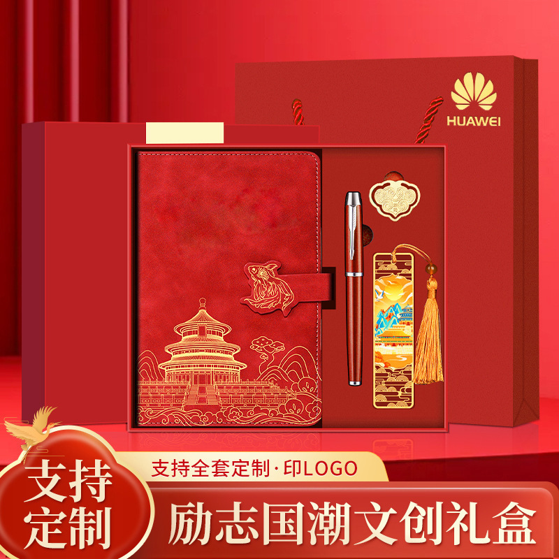 国潮风笔记本书签礼盒套装节日送老师商务文具礼品记事本礼盒定制|undefined