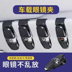車載メガネクリップ自動車車内メガネフレームクリップ棚サンバイザー収納クリップ多機能車用サングラスクリップ