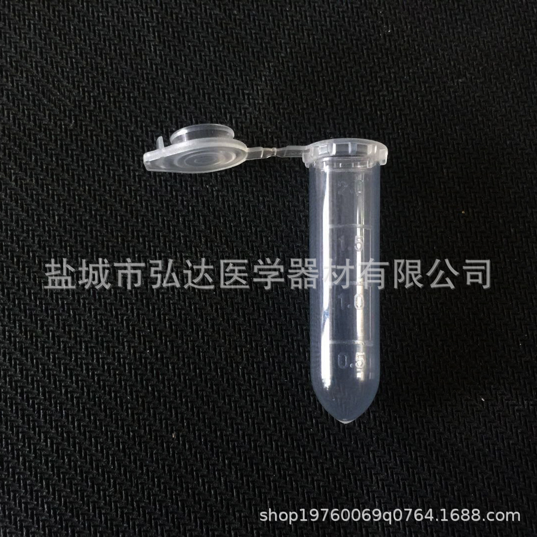 厂家批发PP塑料微量离心管2ml 1.5ml 0.5ml 0.2ml 彩色可定制