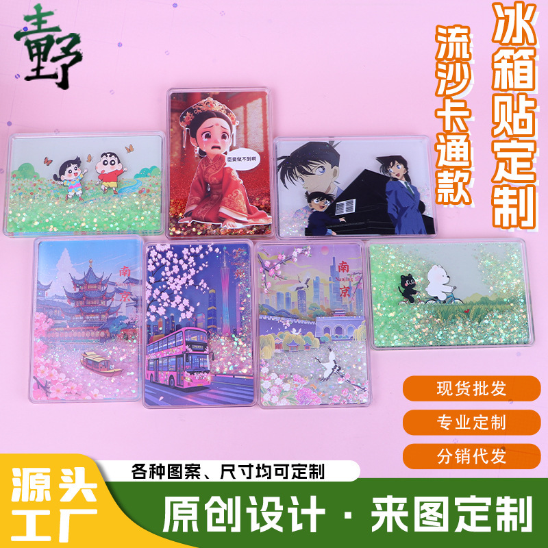 青野文化クリエイティブ流砂冷蔵庫マグネット diy 新しいアニメかわいいマグネット強力な吸引カスタムオリジナルメーカー卸売|undefined