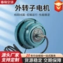 三相异步静音外转子电动机