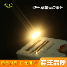 厂家供应发光二极管LED灯珠暖色F5草帽无边暖白光短脚灯珠