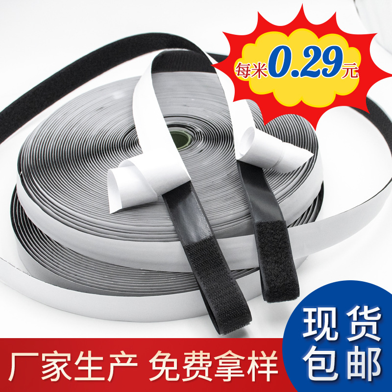 厂家批发背胶魔术贴双面背胶魔术贴强粘力不勾毛黑白纱窗魔术贴