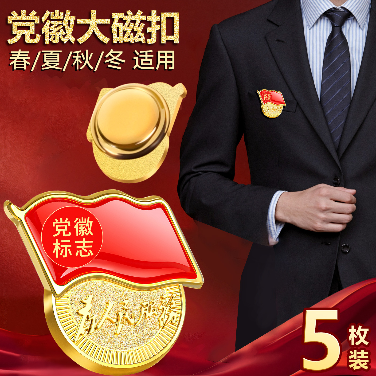 표준 합금 농축 [대형 자석 5개]