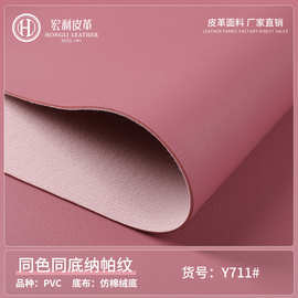 现货1.6mm仿棉绒羊纹人造革 纳帕纹pvc皮革面料 手袋皮带桌垫革