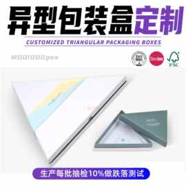 礼品盒定制厂家 高档三角形创意异型盒精装天地盖巧克力包装盒