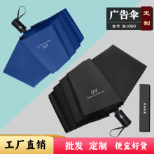 雨伞印logo晴雨两用折叠伞uv遮阳防晒太阳伞跨境全自动广告伞批发