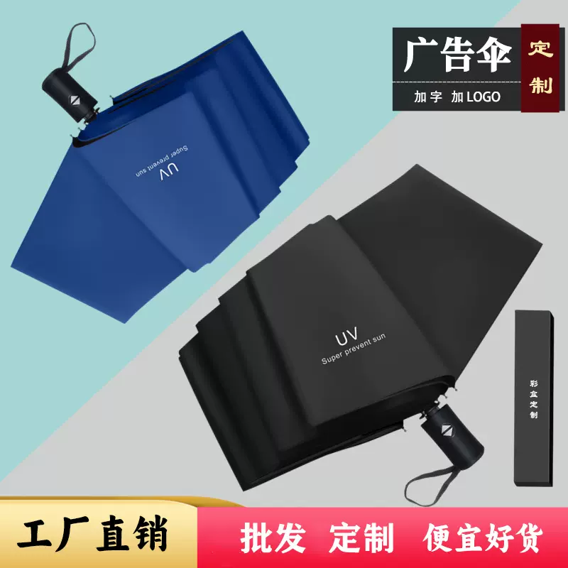 雨伞印logo晴雨两用折叠伞uv遮阳防晒太阳伞跨境全自动广告伞批发