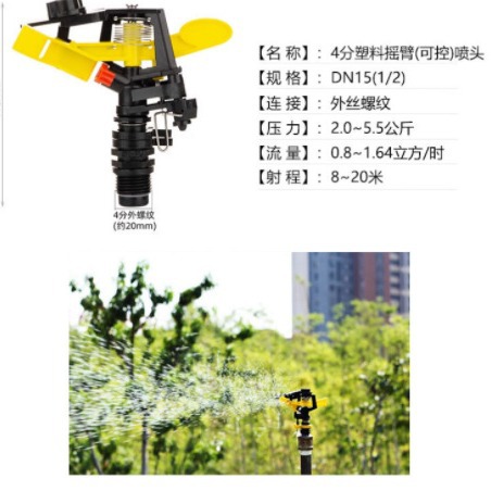 Fábrica al por mayor de plástico ajustable césped rociador controlable Rocker brazo rociador Césped Paisajismo riego rociador