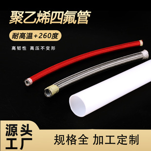 Processing of High Temperature Resistant Teflon Pipe Ptfe Braided Hose Teflon Pipe Polyethylene Ptfe Braided Pipe