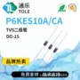 瞬态抑制电压do-15二极管
